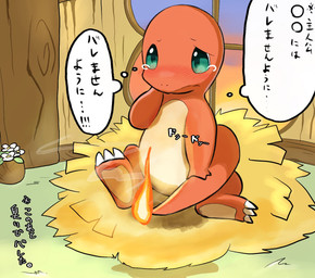 ambiguous_gender bedwetting blush bodily_fluids detailed_background embarrassed feral fire flower genital_fluids green_eyes hay holding_tail omorashi plant solo steam sunset tail tears text urine wetting window milklemon5127 nintendo pokemon charmander generation_1_pokemon pokemon_(species) hi_res japanese_text translated