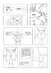 absurd_res anthro chinese_text comic dialogue duo french_kissing generation_4_pokemon generation_7_pokemon genitals hi_res kissing legendary_pokemon lucario male male/male monochrome nintendo penis pokemon pokemon_(species) text toye2004 translated zeraora