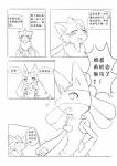 absurd_res anthro chinese_text comic dialogue duo fangs generation_4_pokemon generation_7_pokemon hi_res legendary_pokemon lucario monochrome nintendo pokemon pokemon_(species) teeth text toye2004 translated zeraora