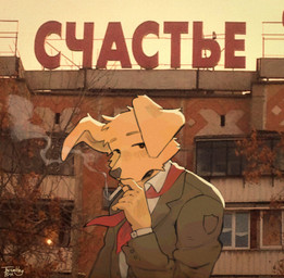 anthro brown_clothing brown_jacket brown_topwear building cigarette clothing day detailed_background floppy_ears fur jacket looking_at_viewer male male_anthro necktie outside photo_background red_necktie shirt smoke smoking smoking_cigarette solo suit text three-quarter_view topwear urban white_clothing white_shirt white_topwear thesmilingbox tom_(thesmilingbox) bird_dog canid canine canis domestic_dog golden_retriever hunting_dog mammal retriever 2023 digital_drawing_(artwork) digital_media_(artwork) half-length_portrait hi_res photography_(artwork) portrait russian_text signature translated