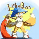 anthro blue_eyes carp_streamer clothing cute_fangs dipstick_tail hat headgear headwear looking_at_viewer male markings multi_tail multicolored_tail open_mouth solo tail tail_markings giga_(artist) children's_day_(japan) sega sonic_the_hedgehog_(series) miles_prower canid canine fox mammal 1:1 absurd_res hi_res