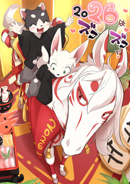 ambiguous_gender anthro asian_clothing blush clothing east_asian_clothing eyes_closed feral food green_eyes high-angle_view holidays japanese_clothing kemono kimono male markings open_mouth open_smile red_eyes red_sclera smile standing text young young_anthro young_male manmosu_marimo chinese_zodiac new_year new_year_2026 year_of_the_horse domestic_cat equid equine felid feline felis horse mammal 2025 japanese_text