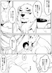 anthro beverage coffee coffee_cup container cup duo male male/male muscular muscular_human muscular_male text hinokumo_f lifewonders live_a_hero borealis_(live_a_hero) male_operator protagonist_(live_a_hero) bear human mammal polar_bear ursine comic japanese_text monochrome