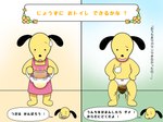 anthro blush bodily_fluids diaper feces genital_fluids open_mouth pooping soiling soiling_panties solo text unclean_diaper urine used_diaper wet_diaper yashirro canid canine canis domestic_dog mammal 4:3 hi_res japanese_text translation_request