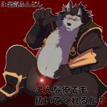 anthro asian_clothing belly biped blush bulge clothing east_asian_clothing fundoshi humanoid_hands japanese_clothing kemono male navel overweight overweight_anthro overweight_male sitting solo text underwear maguro sega shining_(sega) shining_force shining_wind rouen_(shining) canid canine canis mammal wolf 1:1 2008 japanese_text