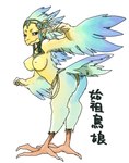 3_toes 5_fingers anthro avian_feet biped blue_body blue_eyebrows blue_eyes blue_feathers blue_tail blue_wings breasts butt clothed clothing ear_piercing eyebrows feathered_wings feathers feet female female_anthro fingers green_tail kemono medium_breasts monotone_breasts monotone_face monotone_feet mouth_closed multicolored_body multicolored_feathers multicolored_tail multicolored_wings nipples non-mammal_breasts non-mammal_nipples orange_feet panties piercing pupils simple_background solo standing tail tail_feathers teal_body teal_feathers teal_wings text toes topless topless_anthro topless_female underwear white_background winged_arms wings yellow_breasts yellow_face yellow_nipples yellow_pupils yellow_wings teteteko avian 2011 digital_media_(artwork) full-length_portrait japanese_text portrait