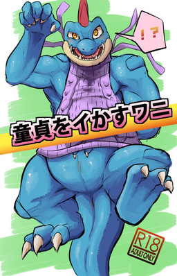 anthro blush bottomless claws clothed clothing exclamation_point interrobang looking_at_viewer male question_mark solo sweater text topwear virgin_killer_sweater kelvin_kombinat meme_clothing nintendo pokemon crocodilian feraligatr generation_2_pokemon pokemon_(species) reptile scalie japanese_text meme translated