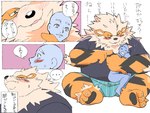 anthro blush clothing duo hug kemono male overweight overweight_male sitting size_difference text underwear inunoshippo nintendo pokemon arcanine generation_1_pokemon pokemon_(species) 2024 4:3 hi_res japanese_text