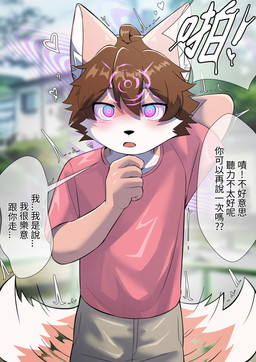 4_fingers anthro biped black_nose blue_eyes blurred_background blush blush_lines bottomwear brown_eyebrows brown_hair cheek_tuft clothed clothed_anthro clothed_male clothing dialogue dipstick_tail eyebrows facial_tuft fingers first_person_view fully_clothed fully_clothed_anthro fully_clothed_male fur hair hand_behind_head hypnosis inner_ear_fluff looking_at_viewer male male_anthro markings mind_control multicolored_body multicolored_eyes multicolored_fur multicolored_tail offscreen_character open_mouth outside pants pink_body pink_clothing pink_fur pink_shirt pink_tail pink_topwear purple_eyes ringed_eyes shaking shirt short_hair solo speech_bubble tail tail_markings tail_motion tailwag talking_to_another tan_bottomwear tan_clothing tan_pants text topwear tremble_spikes trembling tuft two_tone_body two_tone_eyes two_tone_fur white_body white_fur white_inner_ear_fluff white_tail white_tail_tip young potato_12_13 akumu_(nightmareroa) canid canine domestic_cat felid feline felis fox hybrid mammal 2026 chinese_text digital_media_(artwork) english_text hi_res right_to_left translated