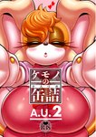 anthro cover cover_art cover_page female female_anthro first_person_view kissing lagomorph leporid lipstick makeup mammal mature_anthro mature_female michiyoshi mother_(lore) parent_(lore) rabbit sega solo sonic_the_hedgehog_(series) vanilla_the_rabbit