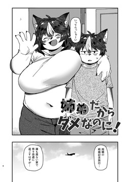 anthro big_breasts blush bodily_fluids breasts clothed clothing cute_fangs duo eyebrow_through_hair eyebrows eyes_closed fangs female hair huge_breasts kemono long_hair male navel open_mouth overweight overweight_anthro overweight_female shirt speech_bubble sweat sweatdrop t-shirt teeth text thick_thighs topwear translucent translucent_hair akitaka mammal comic hi_res japanese_text monochrome translation_check translation_request