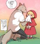 anthro big_bad_wolf blonde_hair blue_eyes blush bodily_fluids canid canine canis child duo fairy_tales female hair happy hit_ton_ton human japanese_text little_red_riding_hood little_red_riding_hood_(copyright) male mammal open_mouth sitting tail tail_motion tailwag tears text translated wiping_face wolf young