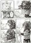 abs anthro biceps bulge dialogue duo male male/male muscular muscular_male pecs simple_background text white_background sky_gomi chairoi_tategami canid canine canis felid lion mammal pantherine wolf comic greyscale hi_res japanese_text monochrome