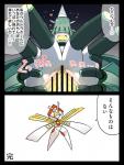 female genitals heart_symbol not_furry presenting presenting_pussy pussy solo spread_pussy spreading text kasugai_(de-tteiu) kkkkkkasgai nintendo pokemon celesteela generation_7_pokemon kartana pokemon_(species) ultra_beast censored comic japanese_text translation_request