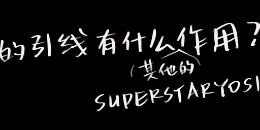 black_background humor looking_at_viewer male question_mark simple_background solo text title zero_pictured superstaryoshi6 mario_bros nintendo yoshi 2023 black_and_white chinese_text english_text hi_res monochrome signature