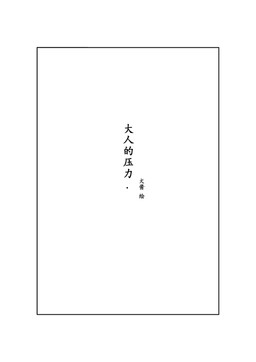 border text white_border zero_pictured quanjiang 2018 absurd_res black_and_white chinese_text comic cover cover_art cover_page hi_res monochrome translated