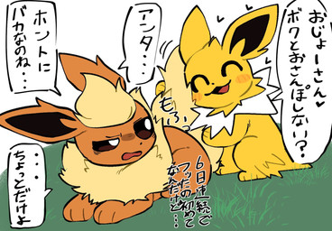 ambiguous_gender black_nose blush blush_lines duo feral fur grass head_tuft neck_tuft open_mouth open_smile plant red_body red_ears red_fur smile tail tail_hug tan_body tan_fur tan_tail text tuft white_body white_fur yellow_ears letaslettuce nintendo pokemon eeveelution flareon generation_1_pokemon jolteon pokemon_(species) 2026 hi_res japanese_text translated