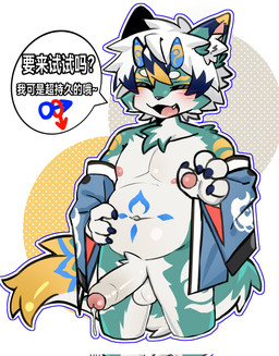 anthro asian_clothing balls blush clothing east_asian_clothing erection eyes_closed foreskin genitals glans horn humanoid_genitalia humanoid_penis japanese_clothing kemono kimono kimono_only male penis solo speech_bubble text shi_momuya canid canine mammal chinese_text hi_res translation_request