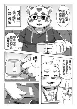 4_fingers anthro blush claws clothing container cup duo eyes_closed eyewear fangs fingers fur glasses happy holding_container holding_cup holding_mug holding_object hoodie inside looking_at_viewer male mug open_mouth overweight overweight_male sitting tail teeth text topwear white_body white_fur satanbear canid canine canis domestic_dog felid mammal pantherine tiger 2025 chinese_text comic greyscale hi_res monochrome translated