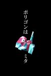ambiguous_gender artificial_intelligence comic cosmo_(artist) cover cover_art cover_page digital_creature feral generation_1_pokemon japanese_text machine nintendo pokemon pokemon_(species) porygon robot text translated