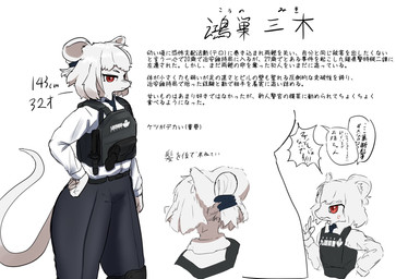 anthro black_bottomwear black_clothing black_pants bottomwear clothing female female_anthro flat_chested fur hair height pants police red_eyes shirt simple_background solo standing tail text topwear vest white_background white_body white_clothing white_fur white_hair white_shirt white_topwear kua_yagi mammal mouse murid murine rodent hi_res japanese_text model_sheet translation_request