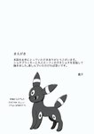 2016 absurd_res ambiguous_gender author's_note black_and_white comic dokuase eeveelution feral generation_2_pokemon greyscale handwritten_text hi_res japanese_text monochrome nintendo pokemon pokemon_(species) simple_background solo standing text translated umbreon white_background