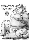 2013 absurd_res anthro asian_clothing belly big_belly bulge clothing east_asian_clothing felid fundoshi hi_res japanese_clothing japanese_text kemono kotobuki male mammal monochrome moobs nipples overweight overweight_male pantherine simple_background sitting solo text tiger tongue tongue_out underwear white_background