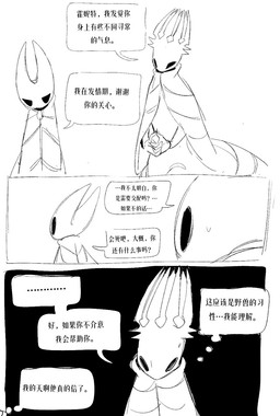 2_horns 3_panel_comic 7_horns ambiguous_gender anthro black_background black_eyes bodily_fluids bottomless bottomless_taur cloak clothed clothing duo ellipsis hands_in_front horn multi_horn shocked simple_background standing sweat sweatdrop text unimpressed white_background white_body white_cloak white_clothing white_head evil_otter hollow_knight_(franchise) team_cherry hornet_(hollow_knight) pale_king_(hollow_knight) arthropod arthropod_taur insect insect_taur taur 2026 chinese_text comic digital_media_(artwork) hi_res monochrome sketch translation_request daughter_(lore) father_(lore) father_and_child_(lore) father_and_daughter_(lore) female_(lore) male_(lore) parent_(lore) parent_and_child_(lore) parent_and_daughter_(lore)