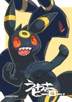 2018 action_pose black_body blush canid comic cover cover_art cover_page digital_media_(artwork) duo ears_back ears_up eeveelution feral generation_2_pokemon hi_res japanese_text luck_(icma) makotoo male mammal markings nintendo open_mouth pivoted_ears pokemon pokemon_(species) pose pupils red_eyes simple_background teeth text translated umbreon yellow_markings