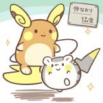 1:1 2016 alolan_form alolan_raichu ambiguous_gender blush blush_stickers duo feral generation_7_pokemon japanese_text low_res mammal nintendo pokemon pokemon_(species) rairai-no26-chu regional_form_(pokemon) rodent simple_background smile text togedemaru translated