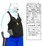 anthro bottomwear clothing fur humanoid_hands kemono male shirt shorts simple_background slightly_chubby solo tank_top text topwear white_background white_body white_fur kuma_(pixiv_881259) kumadasi bear mammal polar_bear ursine 2009 hi_res japanese_text