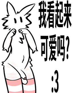 :3 anthro arm_tuft balls cheek_tuft clothing dialogue facial_tuft femboy genitals head_tuft hip_tuft legwear legwear_only male mostly_nude navel nude penis scar self-harm_scars simple_background simple_eyes solo text thigh_highs thigh_highs_only tuft anonymous_artist domestic_cat felid feline felis mammal black_and_white chinese_text monochrome pink_and_white sketch