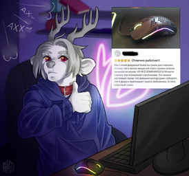 2_horns 5_fingers anthro antlers blue_clothing blue_topwear blurred_background chair clothed clothing collar computer computer_keyboard computer_monitor computer_mouse cuckold electronics eyebrows fingers fur furniture gesture grey_eyebrows grey_hair grey_horn hair hand_gesture hoodie horn humor inside light lights looking_at_viewer male moan monitor monotone_body monotone_fur monotone_hair mouth_closed neon neon_lights offscreen_character offscreen_female offscreen_male offscreen_sex purple_eyes red_collar review serious serious_face sitting solo table text thumbs_up topwear white_body white_fur kuro_i_pescha gooddeer deer mammal new_world_deer reindeer 2023 detailed digital_drawing_(artwork) digital_media_(artwork) digital_painting_(artwork) hi_res lighting painting_(artwork) russian_text translated watermark