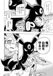 2017 angry bodily_fluids canid comic dialogue digital_media_(artwork) duo ears_up eeveelution embrace female feral fluffy_ears generation_2_pokemon generation_6_pokemon greyscale hug japanese_text lying makotoo male mammal markings monochrome nintendo pokemon pokemon_(species) ribbons sylveon tears text translation_check translation_request umbreon wounded