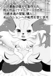 anthro blush braixen female front_view generation_6_pokemon hi_res japanese kemoribbon monochrome nintendo pokemon pokemon_(species) solo text translated