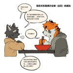 1:1 anthro black_fox_(milkytiger1145) canid canine chinese_text chopsticks clothed clothing comic countershade_face countershading duo felid fox hi_res holding_chopsticks holding_object male mammal milkytiger1145 pantherine partially_translated text tiger translation_request