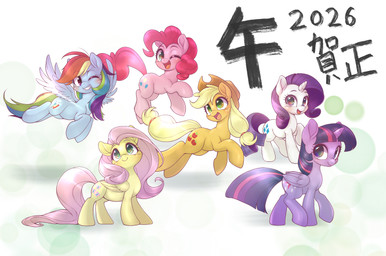 blonde_hair blush clothing cowboy_hat cutie_mark eyelashes feathered_wings feathers female feral flying freckled_face freckles green_eyes group hair hat headgear headwear hooves horn long_eyelashes looking_at_viewer multicolored_hair one_eye_closed open_mouth open_smile orange_body pink_body pink_hair purple_body purple_eyes purple_hair rainbow_hair raised_hoof simple_background smile standing text white_body wings wink yellow_body kurogewapony chinese_zodiac friendship_is_magic hasbro my_little_pony mythology year_of_the_horse applejack_(mlp) fluttershy_(mlp) pinkie_pie_(mlp) rainbow_dash_(mlp) rarity_(mlp) twilight_sparkle_(mlp) earth_pony equid equine horse mammal mythological_creature mythological_equine pegasus pony unicorn winged_unicorn hi_res