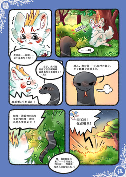 ambiguous_gender black_body blush covering covering_self detailed_background dialogue fur grey_eyes group hooves horn male paws scared shaking speech_bubble text trembling trio white_body white_fur catgiovanni fabulous_beasts fenz_(studio) mythology sibuxiang_the_kirin_(fabulous_beasts) tianlu_(fabulous_beasts) dragon kirin mythological_creature mythological_scalie pixiu scalie absurd_res chinese_text colored comic hi_res translation_request