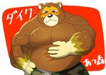 anthro belly black_nose blush bottomwear clothing humanoid_hands kemono male musclegut muscular overweight overweight_male pants simple_background solo text shillon0610 animal_crossing nintendo ike_(animal_crossing) bear mammal 2021 hi_res japanese_text