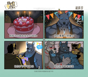 ^_^ abs anthro areola arm_around_neck beard bed bedroom birthday_cake birthday_gift black_body black_fur black_hair black_sclera blue_areola blue_body blue_eyes blue_fur blue_inner_ear blue_nipples blue_pawpads blue_tongue brown_body brown_fur cake candle claws clothing dessert door duo eyes_closed facial_hair finger_claws fire food fur furniture grey_body grey_fur grey_hair group hair hand_under_chin hands_together happy_birthday hat headgear headwear holding_present inside knocking_on_door logo male male/male multicolored_body multicolored_fur muscular muscular_anthro muscular_male nipples on_bed on_pillow opening_door pawpads pecs pillow plate red_eyes smile table text tongue trio two_tone_body two_tone_fur yellow_ribbon yellow_sclera topazdog re_baiz_(character) ryouon_ritsu canid canine canis domestic_dog mammal wolf 2024 artist_logo chinese_text comic hi_res