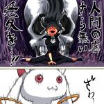 5_fingers :3 bone female fingers ominous parody skull text merumeto hunter_x_hunter puella_magi puella_magi_madoka_magica homura_akemi kyubey human incubator_(puella_magi) mammal 1:1 2015 comic japanese_text translation_request