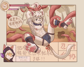 anthro areola biped blue_eyes bulge claws clothing fur gameplay_mechanics gui hair heterochromia kemono male navel nipples pawpads pink_pawpads restrained shota solo tail tentacles text underwear white_body white_fur white_hair yellow_eyes young young_anthro rrquem domestic_cat felid feline felis mammal absurd_res chinese_text hi_res translation_request