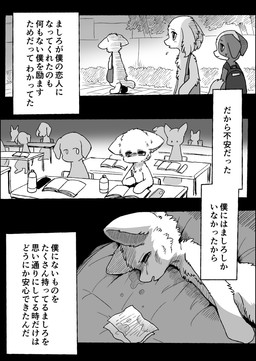 ambiguous_gender bodily_fluids crying dialogue fur grey_body grey_fur group kemono semi-anthro tears text white_body white_fur ayaka mashiro canid canine canis domestic_dog kishu_inu mammal spitz 2025 comic japanese_text translated female_(lore)