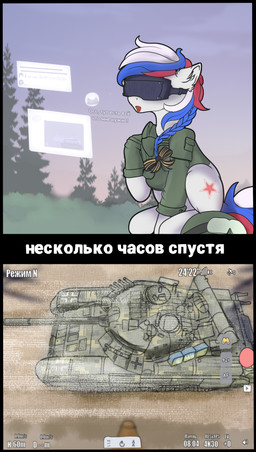 accessory armor balkenkreuz bottomless braided_hair camera_hud camera_view chat_box clothed clothed_female clothed_feral clothing cutie_mark deliberate_misspelling dialogue drone_(vehicle) explosive_reactive_armor explosives eyewear female female_feral feral forest fur furred_ears goggles grenade hair hair_accessory hair_ribbon headgear helmet hooves machine military multicolored_body multicolored_fur on_haunches open_mouth outside plant politics propaganda red_star ribbon_of_saint_george ribbons russian russian_federation sitting soldier solo soviet_union spruce t-80u talking_feral tank_(vehicle) text topwear topwear_only tree ukrainian unguligrade vehicle vr_headset war warrior weapon white_body white_fur wolfsangel_(symbol) lakunae azov_battalion bober_kurwa_(meme) hasbro hours_later my_little_pony russo-ukrainian_war t-80 fan_character marussia earth_pony equid equine horse mammal pony 2024 absurd_res artist_name hi_res meme multiple_images polish_text russian_description russian_text translated translated_description ukrainian_text
