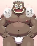 anthro asian_clothing black_nose brown_body clothing east_asian_clothing eyes_closed fundoshi japanese_clothing kemono male musclegut muscular navel obese obese_male overweight overweight_male solo text underwear white_clothing white_fundoshi white_underwear diru11 bear mammal 2023 hi_res japanese_text