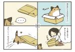 2016 anus box container domestic_cat duo ellipsis eyes_closed felid feline felis heart_symbol human japanese japanese_text kanannbo mammal open_mouth simple_background text translated