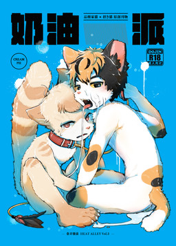 anthro anthro_on_anthro bodily_fluids collar cum cum_on_face duo fur genital_fluids hair intraspecies kemono leash leashed_collar male male/male tail text tongue tongue_out young young_anthro young_male yrac forny_(yrac) soy_(yrac) domestic_cat felid feline felis mammal absurd_res cover cover_art cover_page english_text hi_res