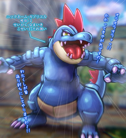 armor blue_body blue_scales breastplate city claws day dialogue eyelashes female female_symbol feral fin gender_symbol natural_armor open_mouth outside red_body red_scales roaring scales sharp_teeth solo symbol teeth text tongue yellow_eyes kanakakia nintendo pokemon pokemon_legends_z-a crocodilian feraligatr generation_2_pokemon pokemon_(species) reptile scalie absurd_res hi_res japanese_text translation_request