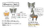 ayaka canid canine canis chair chart countershading domestic_dog duo furniture height_chart husky japanese_text kyappy mammal nordic_sled_dog semi-anthro shiba_inu shibeta sitting spitz text translated