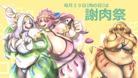 anthro belly big_breasts blush breasts brown_hair crown curved_horn female group hair harem_outfit headgear horn huge_breasts huge_hips huge_thighs long_hair navel nipple_outline open_mouth overweight overweight_anthro overweight_female pink_hair purple_hair short_hair smile standing text thick_thighs trio wide_hips sasanoha6011 eleanor_(sasanoha6011) yuzuriha_(sasanoha6011) bovid bovine caprine cattle domestic_pig goat mammal suid suine sus_(pig) 16:9 hi_res japanese_text translation_request widescreen